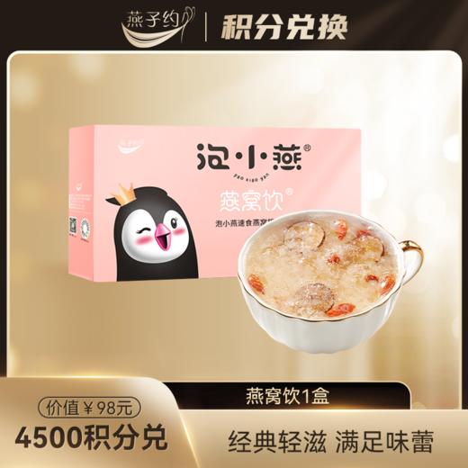 【积分兑换】燕窝饮6袋装1盒 商品图0