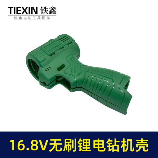 【货号05684】16.8V无刷锂电钻机壳 商品图2