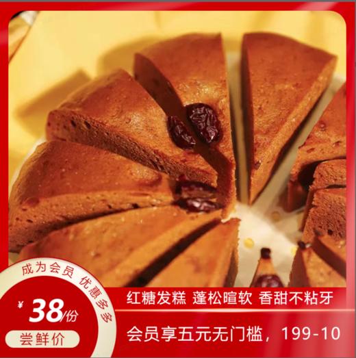【大师面点】红糖发糕 蓬松暄软 香甜不粘牙 商品图0