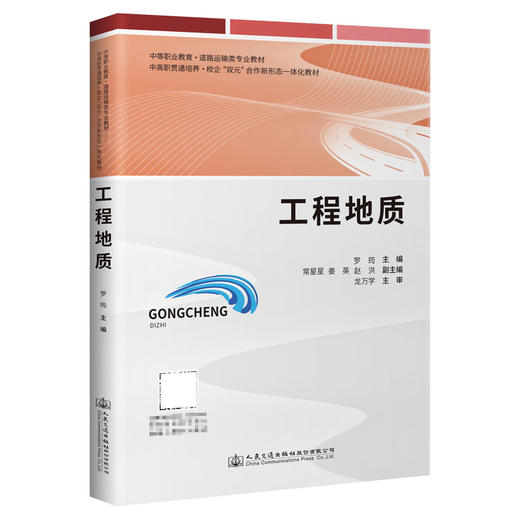 工程地质 商品图0