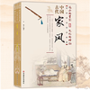 中国古代家风 通俗易懂的中国传统民俗文化 培养优良的家风家教kb 商品缩略图3