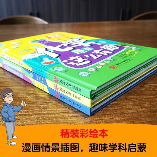 物理化学生物原来这么有趣 JST精装绘本10-12-15岁中小学生课外阅读超有趣的生物学故事读本读物生物学常识科普书籍青少年生物绘本 商品图1