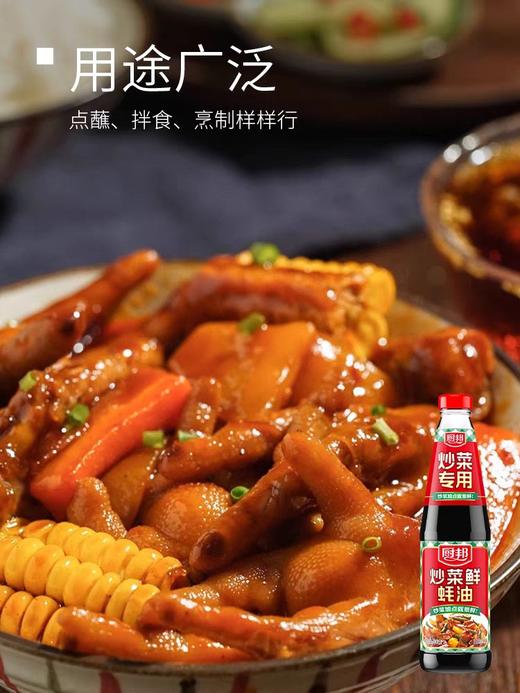 厨邦炒菜鲜蚝油 700g/瓶 商品图3