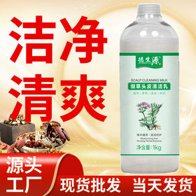 养发馆院装头皮毛囊清洁乳按摩去角质