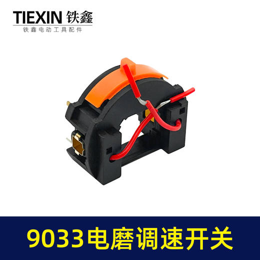 【货号00794】电磨配件3毫米电磨开关9033电磨调速开关 商品图6