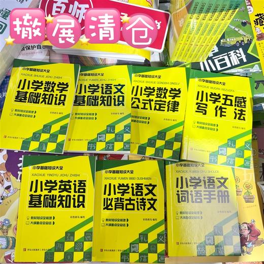 正版7本 《小学基础知识大全》小学知识大盘点语文数学英语写作专项训练基础知识点汇总升学考试册【提升学习】 商品图1