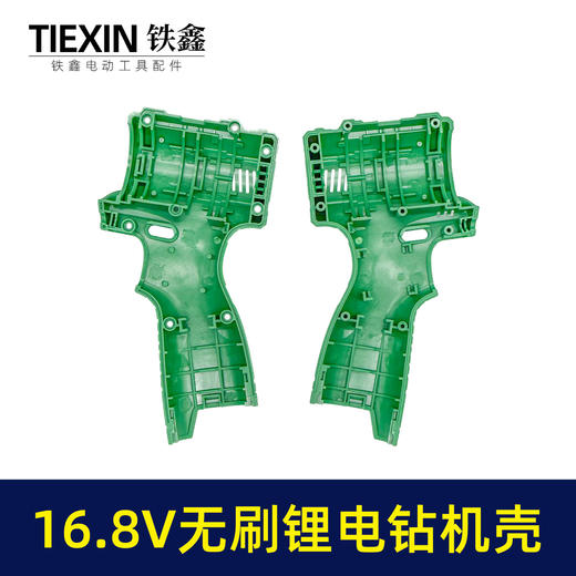【货号05684】16.8V无刷锂电钻机壳 商品图1
