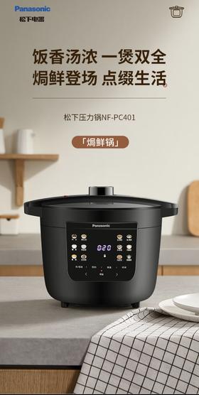 7F  Panasonic  松下电压力锅PC401
