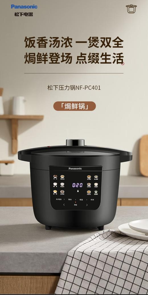 7F  Panasonic  松下电压力锅PC401 商品图0