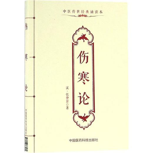 伤寒论 商品图0