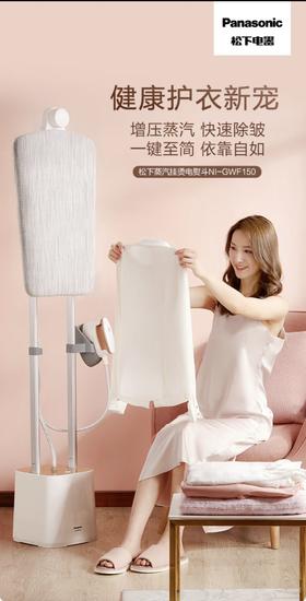 7F  Panasonic   松下挂烫机GWC150