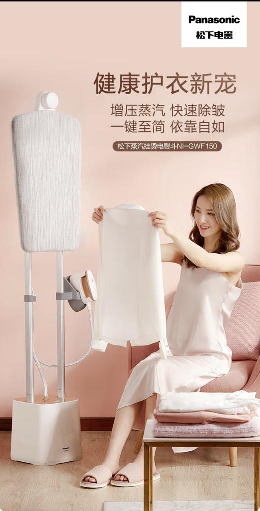 7F  Panasonic   松下挂烫机GWC150 商品图0