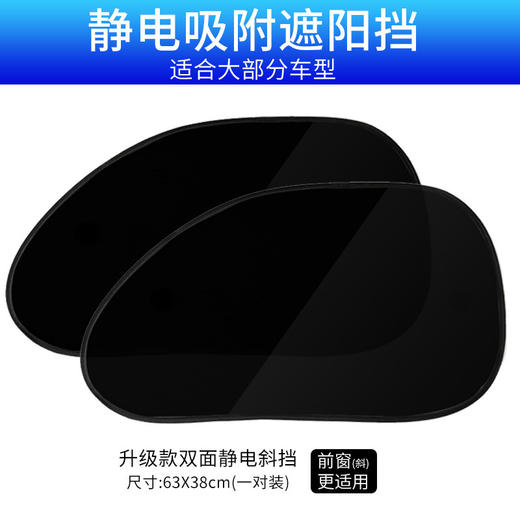 「静电吸附！可折叠」汽车遮阳挡车载静电贴膜车窗侧挡折叠避光夏季用品防晒隔热太阳挡装饰 商品图0
