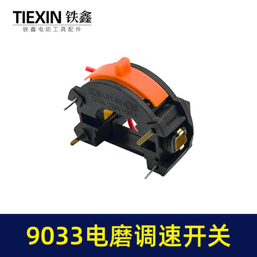 【货号00794】电磨配件3毫米电磨开关9033电磨调速开关 商品图5