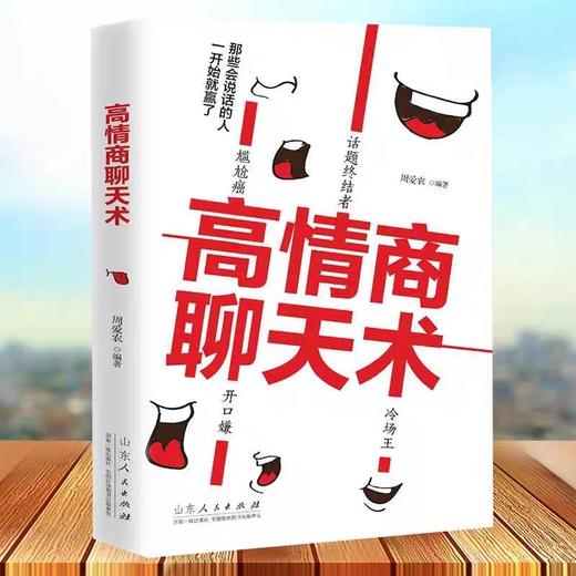 全套8册正版励志青春成长文学套 高情商聊天术你若不勇敢谁替你坚强你的善良必须有点锋芒所有失去的一切终将归来跟任何人都聊得来 商品图1