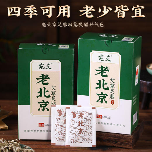 艾草足贴50贴盒装 脚部护理 老北京足底穴位艾灸贴 商品图1