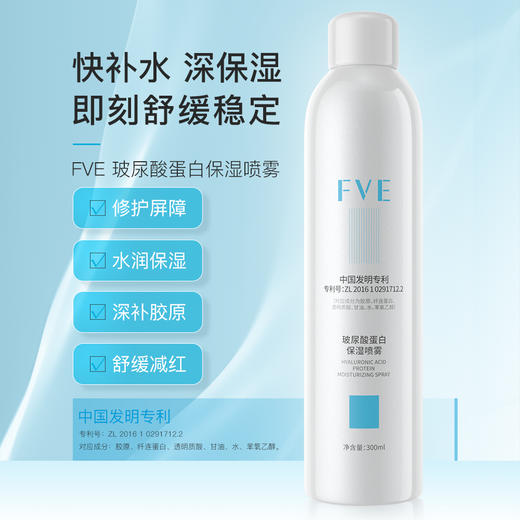 FVE玻尿酸蛋白保湿喷雾300ml 商品图3