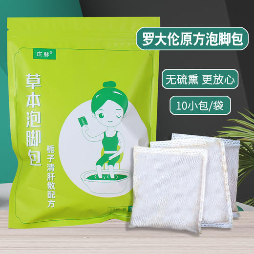 栀子清肝散 泡脚粉 30克*10小包 /袋 买脾气暴躁肝气不顺 商品图1