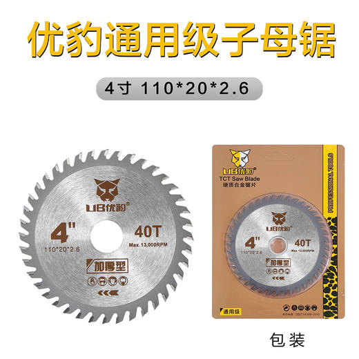 【子母锯】优豹合金片 商品图1