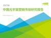 《2023年中国元宇宙营销市场研究报告》：如何借元宇宙开展内容营销？ 商品缩略图0