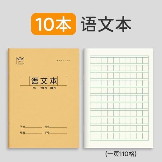 【小学生作业本】拼音本拼写本语数英练习本错题本田字本规格全款式多满足小学常规需求的校内校外练习本 商品图6