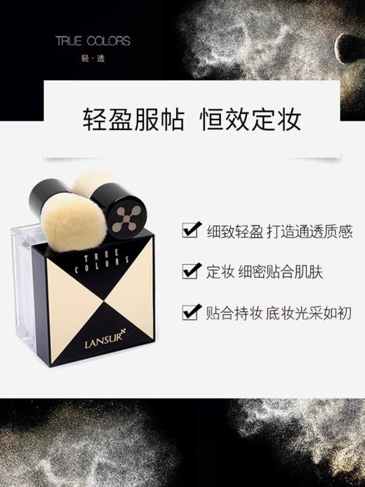 兰瑟本色清透持妆蜜粉 商品图1