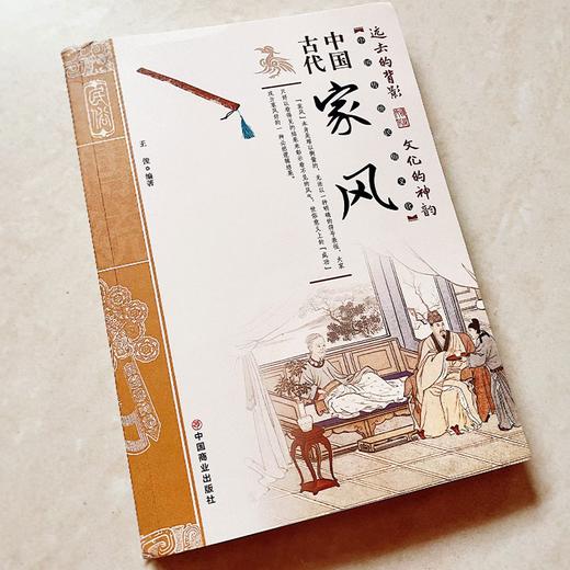 中国古代家风 通俗易懂的中国传统民俗文化 培养优良的家风家教kb 商品图4