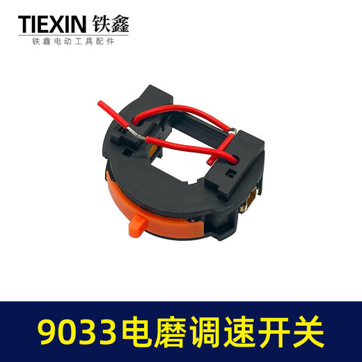 【货号00794】电磨配件3毫米电磨开关9033电磨调速开关 商品图1