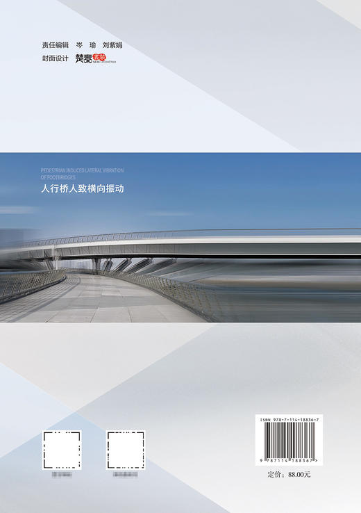 人行桥人致横向振动 商品图1