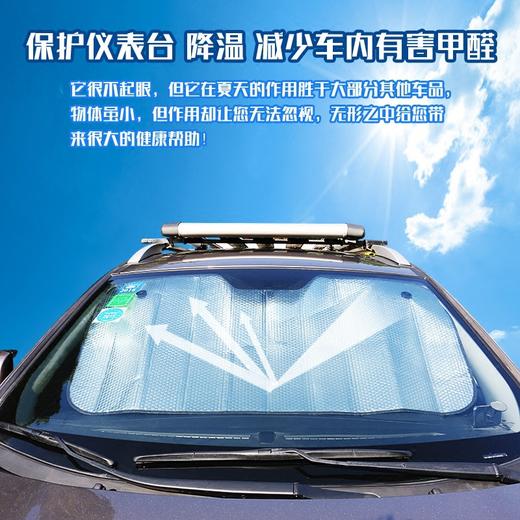 「遮阳防晒！易折叠」汽车遮阳挡铝箔加厚防晒隔热车载前挡吸盘遮阳板夏季用品越野轿车养护 商品图1