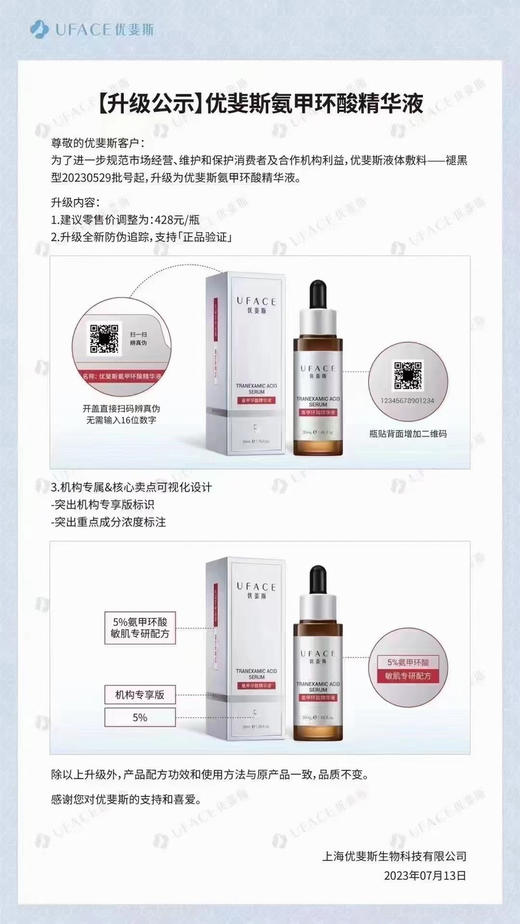 源码有防伪 院线优斐‬斯5%氨甲环酸精华液光电术后必备快褪红防反黑 商品图7