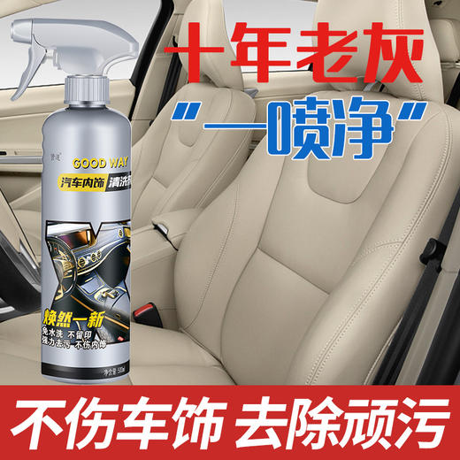 「送海绵擦！去除顽污」汽车内饰清洁剂 免洗用品洗车泡沫清洗剂一喷净养护 商品图0