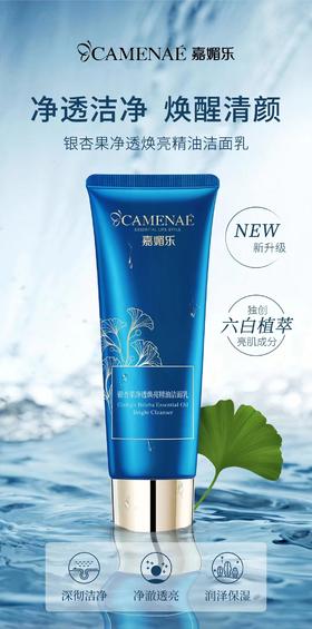 嘉媚乐银杏果净透焕亮精油洁面乳120g