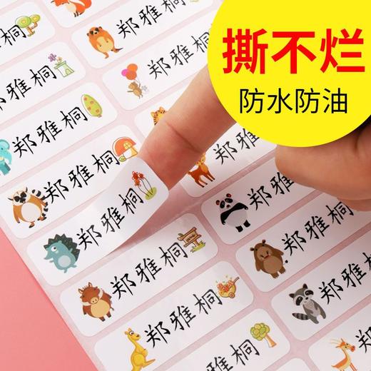 【儿童姓名贴定制】防水易粘贴幼儿园小学开学贴纸避免物品拿错丢失入园入学准备用品贴卡通图案贴文具贴 商品图1