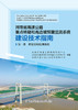 河南省高速公路重点桥隧和高边坡预警监测系统建设技术指南 商品缩略图2