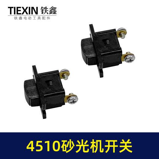 【货号00858】砂光机配件4510砂光机开关 方形砂光机开关 商品图6