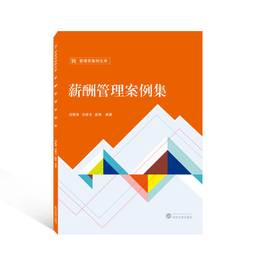 薪酬管理案例集 商品图0