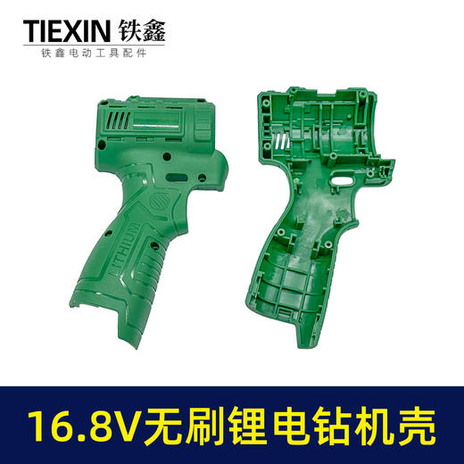 【货号05684】16.8V无刷锂电钻机壳 商品图5