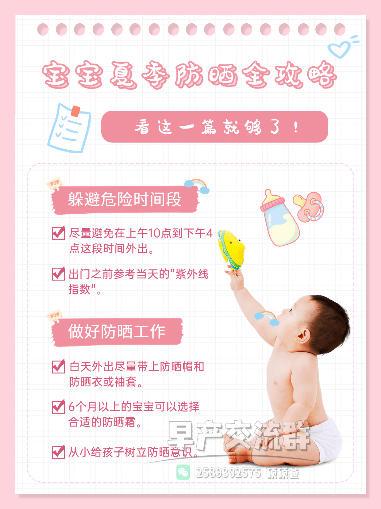 炎炎夏日，宝宝防晒你知道多少？