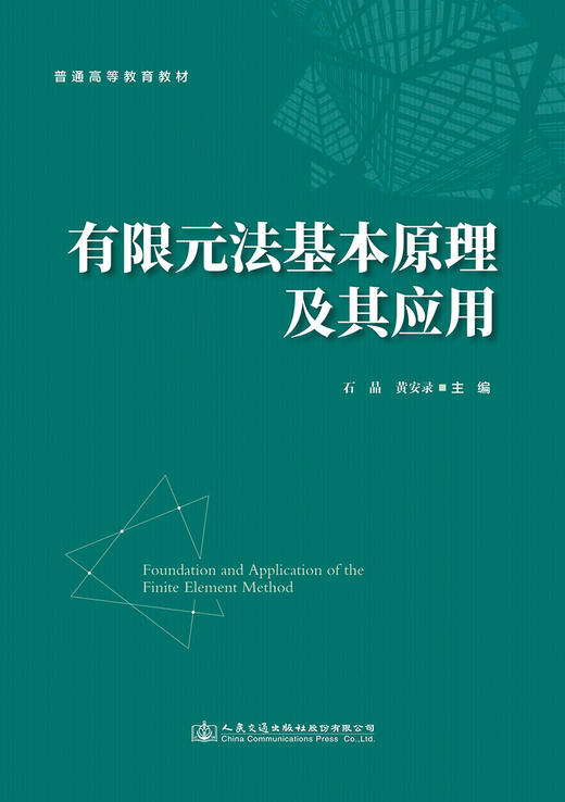  有限元法基本原理及其应用 商品图2