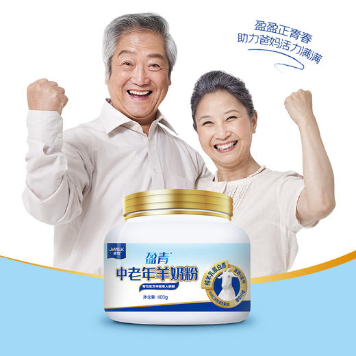 【盈青中老年奶卡】卓牧（JOMILK）盈青中老年奶粉富含益生菌 400g 商品图4