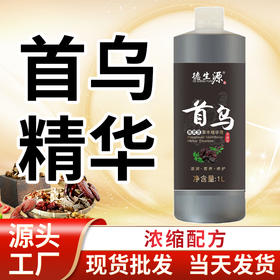 养发馆院装何首乌营养精华液乌发精华液白发养黑精华