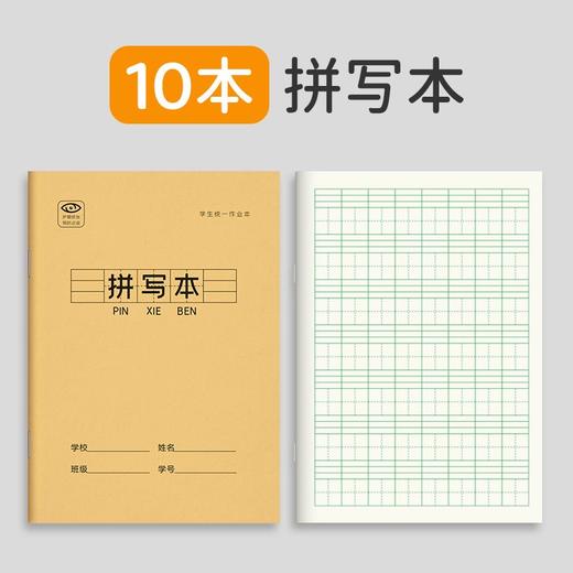 【小学生作业本】拼音本拼写本语数英练习本错题本田字本规格全款式多满足小学常规需求的校内校外练习本 商品图2