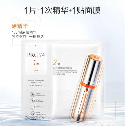 PROYA珀莱雅  双抗2.0提亮紧致精华面膜 5片/盒 商品图3