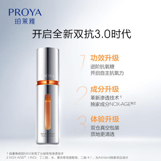 珀莱雅双抗精华液3.0抗氧化抗糖面部提亮肤色补水保湿减黄 商品图0