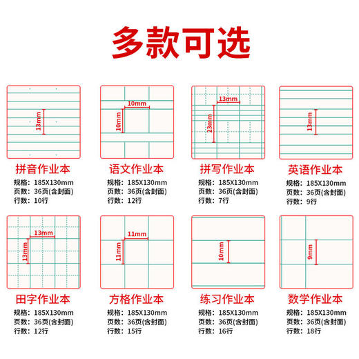 【小学生作业本】拼音本拼写本语数英练习本错题本田字本规格全款式多满足小学常规需求的校内校外练习本 商品图8