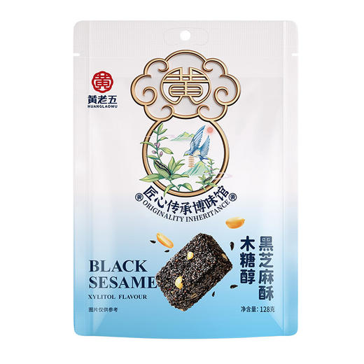 【五袋装！木糖醇黑芝麻酥】黄老五木糖醇黑芝麻酥，香浓且松脆。每一口都是回味无穷，独立包装，代糖配方更健康，醇香微甜！sh 商品图4