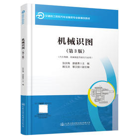 机械识图（第3版）