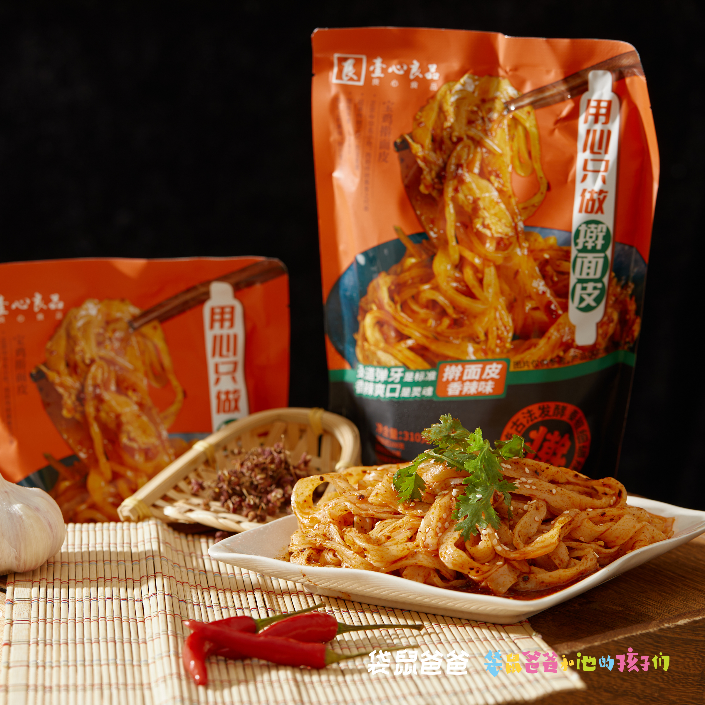 【地道美食|宝鸡壹心良品擀面皮香辣味6袋装】宝鸡擀面皮，中华名小吃，西府传统美食之代表，配料表干净，短保质期45天，传统古法发酵，秦椒细碾辣子，擀面皮劲道弹牙，吃起来香辣爽口聊咋咧