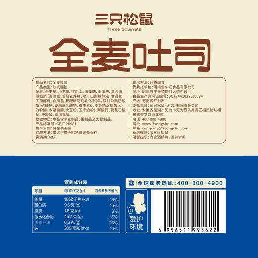 【会员满减专区】三只松鼠_国民好面包_全麦吐司/1000g 商品图3